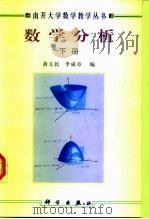 数学分析  下（1999 PDF版）