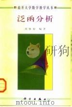泛函分析（1998 PDF版）