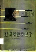 船用螺旋桨设计（1976 PDF版）