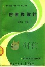 防断裂设计（1991 PDF版）
