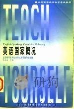 英语国家概况（1996 PDF版）