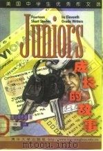 成长的故事 1999 PDF电子版封面 7302037078 美国青少年作者著;林锋译