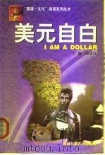 美元自白（1998 PDF版）