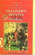 格利佛游记（1991 PDF版）