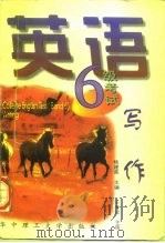 英语六级考试  写作（1997 PDF版）