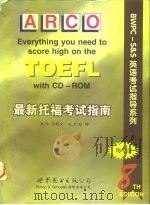 最新托福考试指南  第8版（1998 PDF版）
