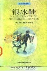 银冰鞋（1997 PDF版）