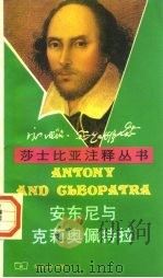 安东尼与克莉奥佩特拉（1995 PDF版）