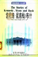 肯尼迪·尼克松·布什（1999 PDF版）