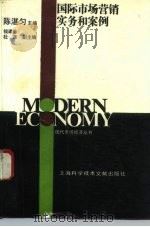 国际市场营销实务和案例 1993 PDF电子版封面 7543902389 陈湛匀主编