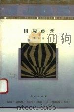 国际经营（1994 PDF版）