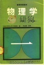 物理学  中（1978 PDF版）