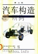 汽车构造  下（1976 PDF版）