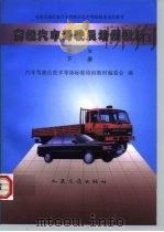高级汽车驾驶员培训教材  下（1998 PDF版）