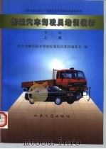 初级汽车驾驶员培训教材  上（1992 PDF版）