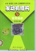 发动机结构与使用维修（1998 PDF版）