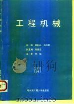 工程机械（1995 PDF版）
