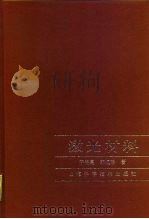 激光材料（1996 PDF版）