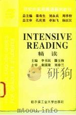 研究生实用英语系列教程  精读（1994 PDF版）
