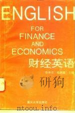 财经英语（1995 PDF版）