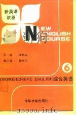 新英语教程  综合英语  第6册（1991 PDF版）
