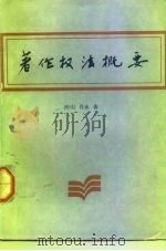 著作权法概要（1991 PDF版）