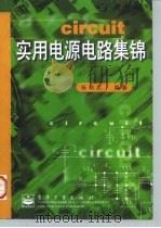 实用电源电路集锦（1998 PDF版）