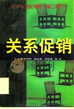 关系促销（1998 PDF版）