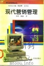 现代营销管理（1996 PDF版）