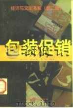 包装促销（1998 PDF版）