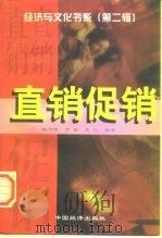 直销促销（1998 PDF版）