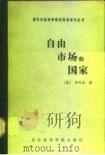自由市场和国家（1988 PDF版）