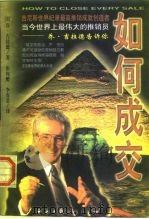 如何成交（1997 PDF版）