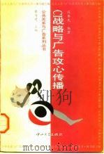 CI战略与广告攻心传播（1996 PDF版）