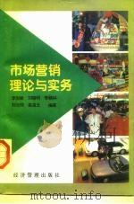 市场营销理论与实务（1997 PDF版）