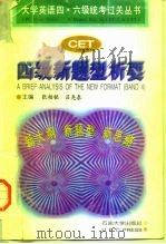 四级新题型析要（1996 PDF版）