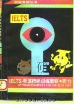 IELTS考试技能训练教程  听力（1997 PDF版）