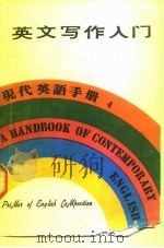 英文写作入门（1979 PDF版）