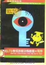 IELTS考试技能训练教程  写作（1997 PDF版）