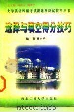 选择与填空得分技巧（1997 PDF版）
