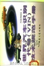 世界汽车识别代号 VIN 技术规范手册 1998 PDF电子版封面 7114029160 汽车技术编辑组编