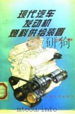 现代汽车发动机燃料供给装置（1996 PDF版）