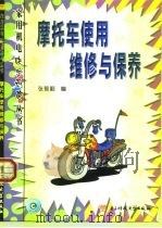 摩托车使用维修与保养（1999 PDF版）