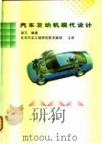 汽车发动机现代设计（1995 PDF版）
