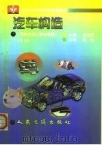 汽车构造  下（1999 PDF版）