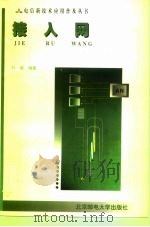 接入网（1998 PDF版）