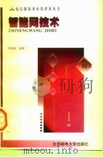 智能网技术（1998 PDF版）