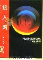接入网（1998 PDF版）