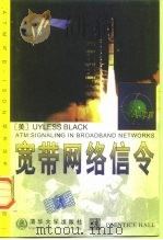ATM宽带网络信令  英文版（1998 PDF版）