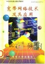 宽带网络技术及其应用（1997 PDF版）